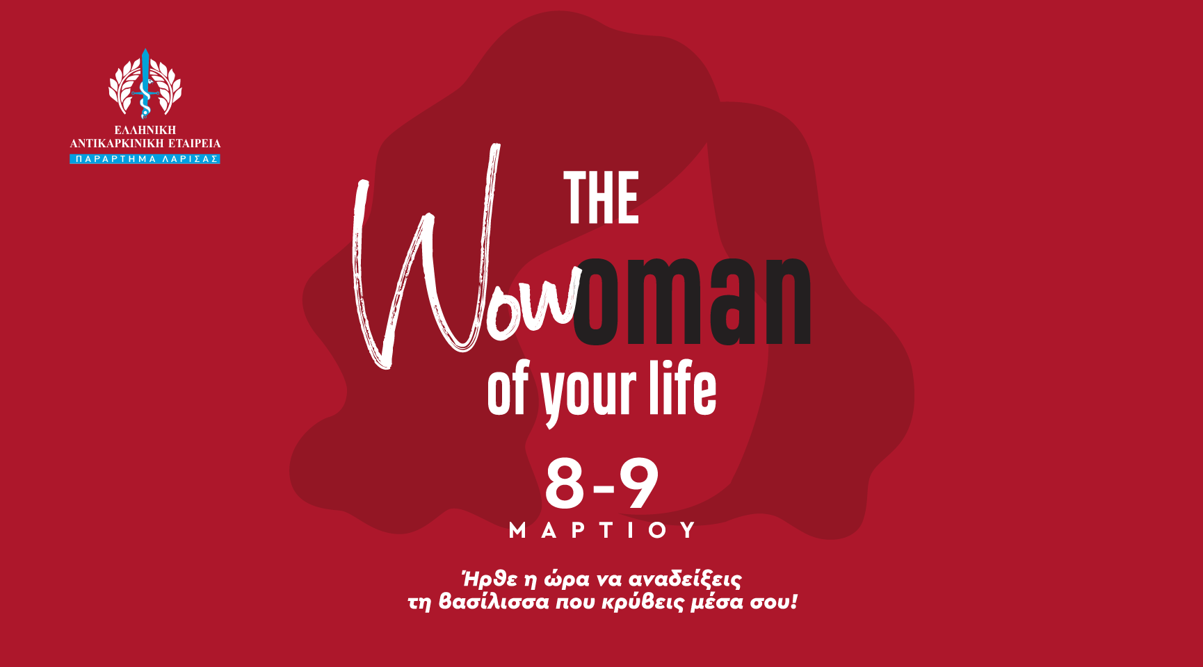 The WoWoman of your life στο Fashion City Outlet!