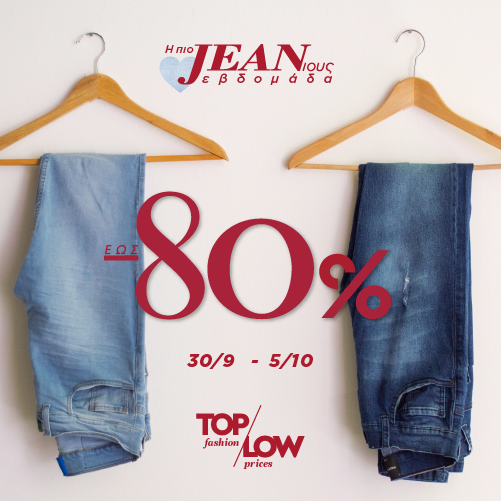 ΕΒΔΟΜΑΔΑ JEAN-ΙΟΥΣ! ΕΒΔΟΜΑΔΑ JEAN-ΙΟΥΣ!
