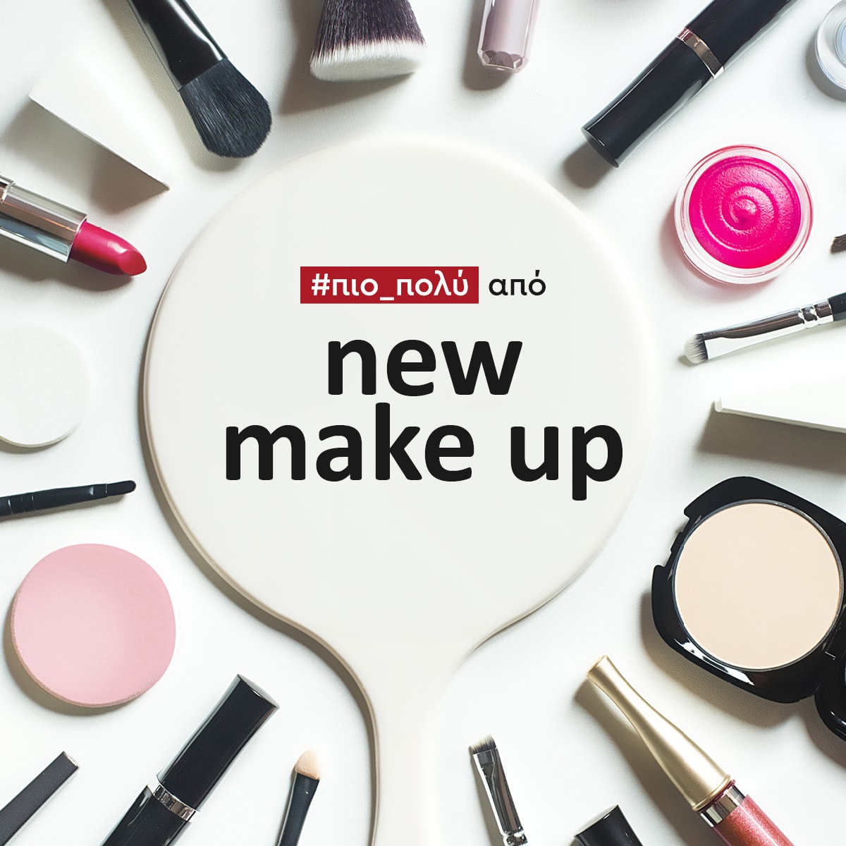 Από το contouring στο skincare και το έντονο μακιγιάζ. Οι τάσεις στο μακιγιάζ για το 2020. Από το contouring στο skincare και το έντονο μακιγιάζ. Οι τάσεις στο μακιγιάζ για το 2020.
