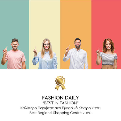 ΔΕΛΤΙΟ ΤΥΠΟΥ : ΔΙΑΚΡΙΣΗ ΓΙΑ ΤΟ FASHION CITY OUTLET