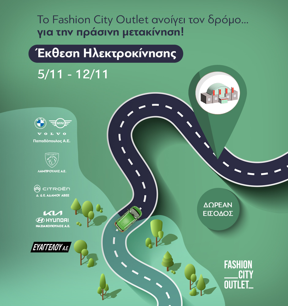 Ανακαλύψτε τα πάντα για την ηλεκτροκίνηση στο Fashion City Outlet!