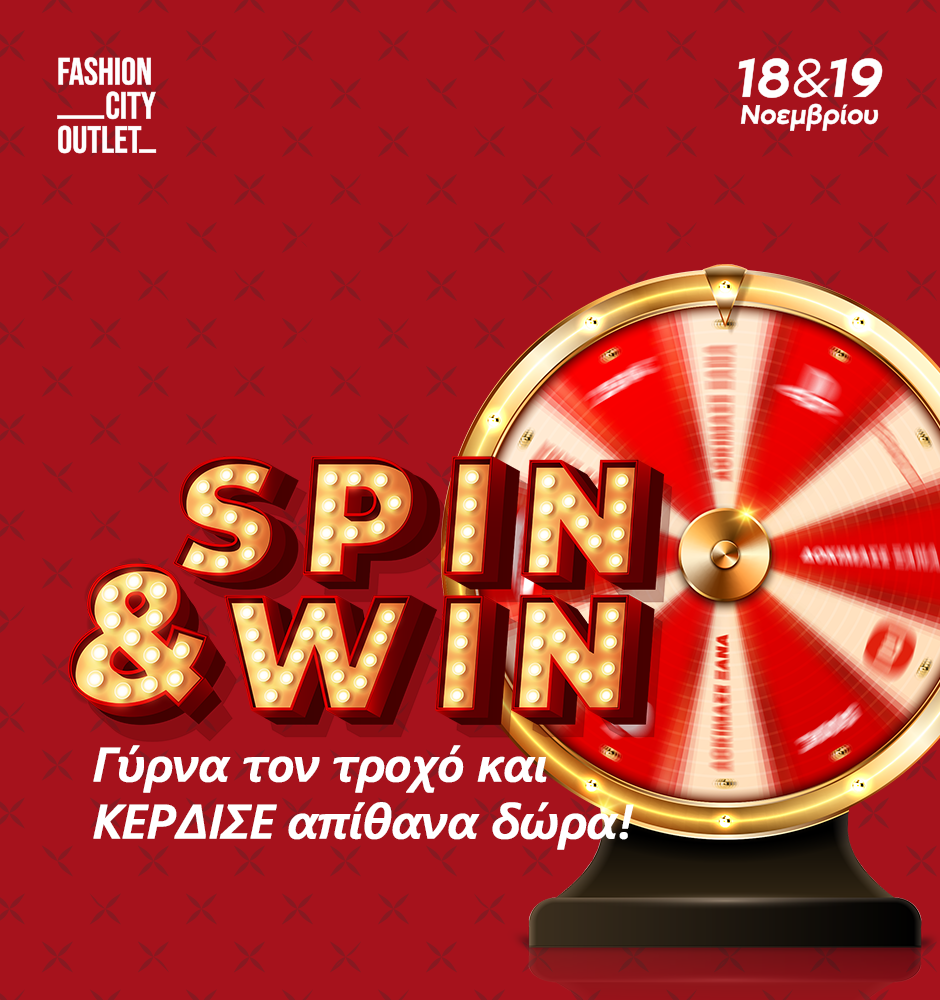 SPIN & WIN: Γύρνα τον τροχό και ΚΕΡΔΙΣΕ απίθανα δώρα!