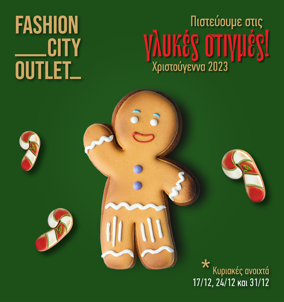 Christmas Outfits & Οδηγός Δώρων από το Fashion City Outlet!