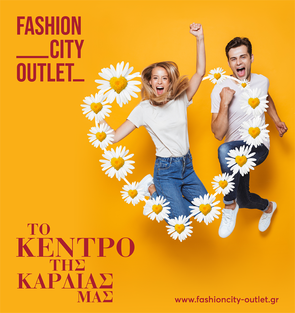 FASHION CITY OUTLET: Εδώ χτυπά η καρδιά μας!