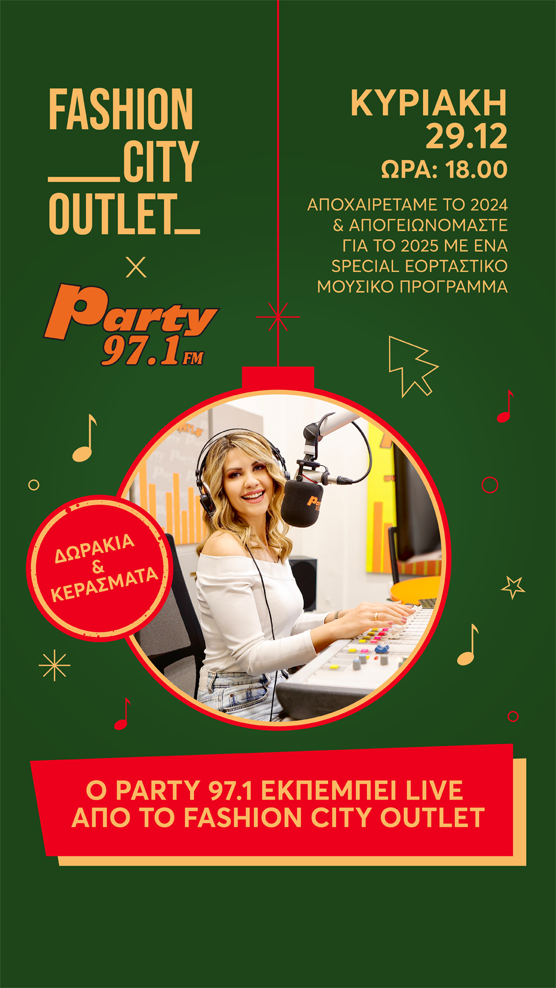 🎉 Party με τον ρυθμό 97.1 στο Fashion City Outlet!