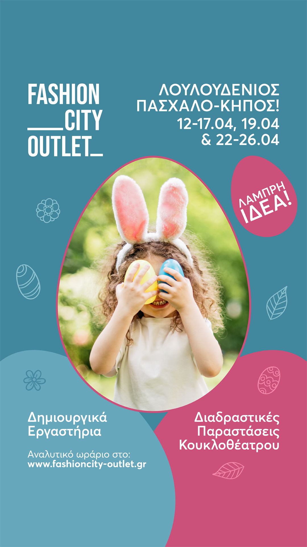 🌻Πασχαλινές Εκδηλώσεις στο Fashion City Outlet!