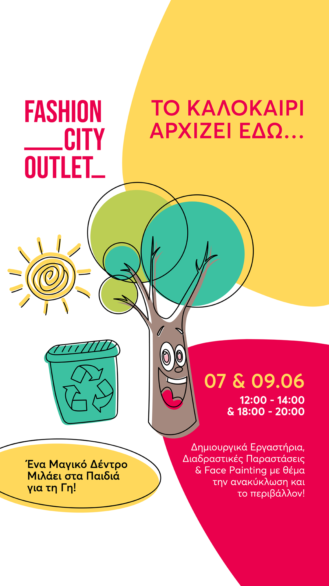 ♻️Ανεμοσκορπίσματα στο FCO!