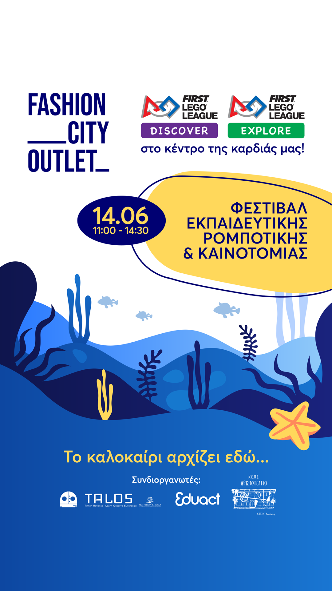 🤖Φεστιβάλ Ρομποτικής στο Fashion City Outlet!