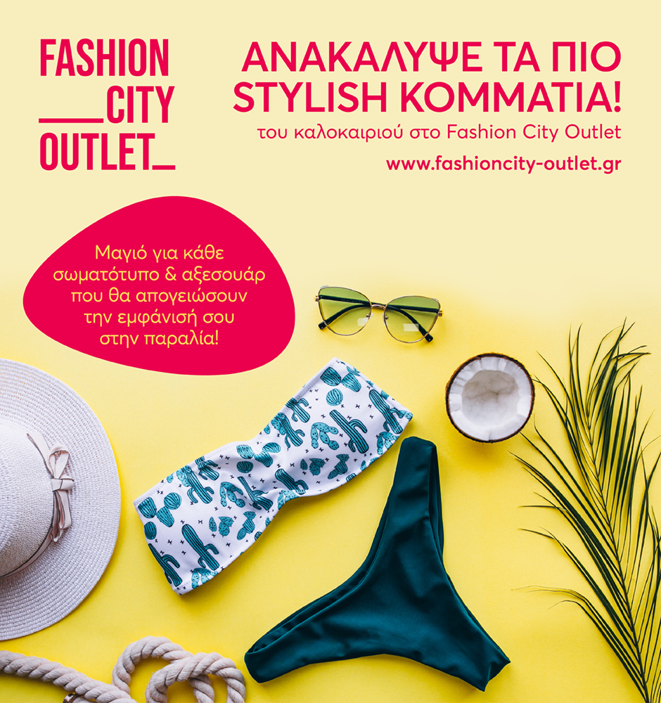 🛍️ Οδηγός Αγορών για Μαγιό & Καλοκαιρινά Είδη