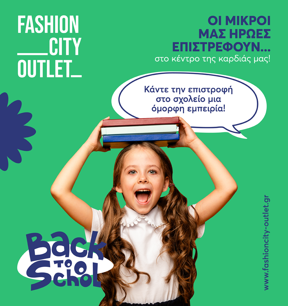 📚Back to School στο Fashion City Outlet