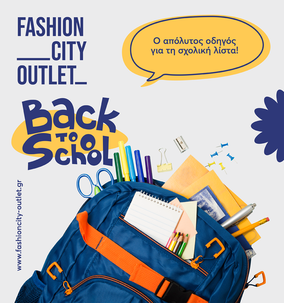 📚 Οδηγός Αγορών για Back to School
